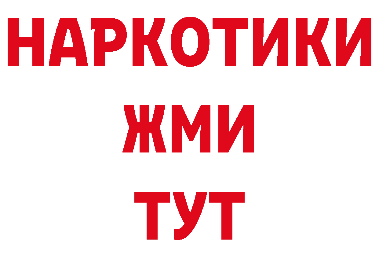 Кокаин 99% зеркало сайты даркнета блэк спрут Гаврилов Посад